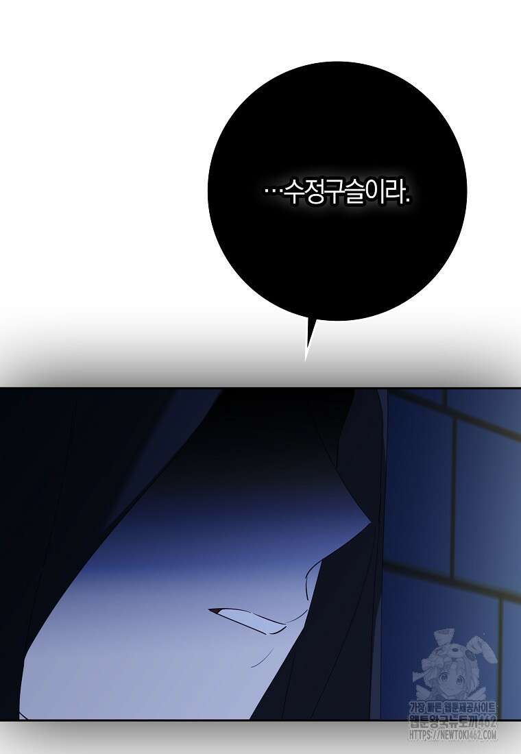 마녀의 아들을 지키는 이유 63화 56