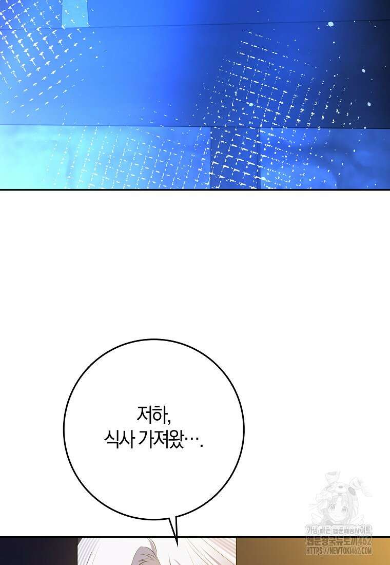 마녀의 아들을 지키는 이유 63화 59