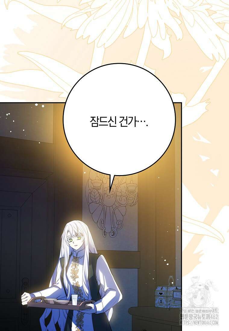 마녀의 아들을 지키는 이유 63화 63