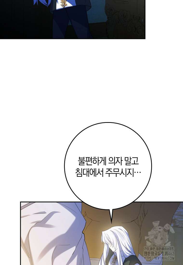 마녀의 아들을 지키는 이유 63화 64