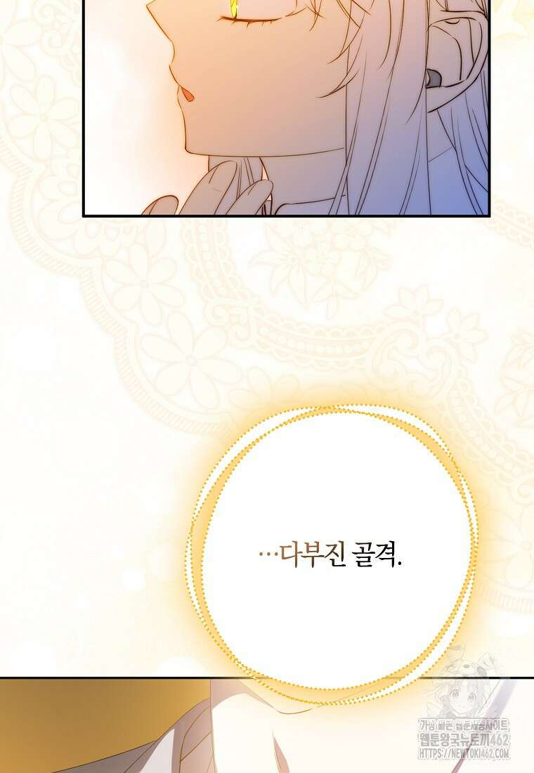마녀의 아들을 지키는 이유 63화 70