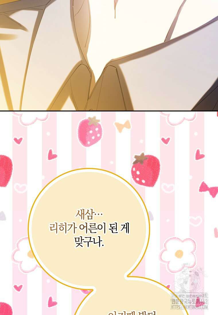 마녀의 아들을 지키는 이유 63화 71