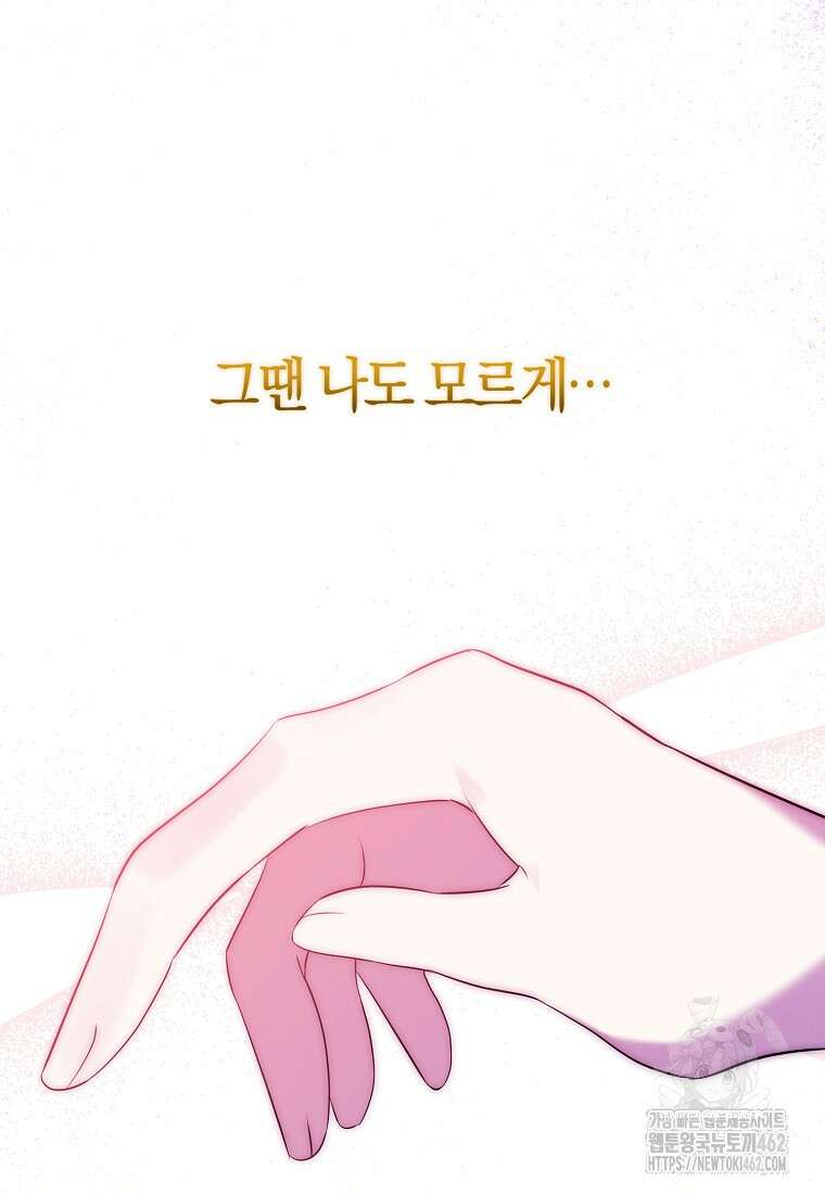 마녀의 아들을 지키는 이유 63화 76
