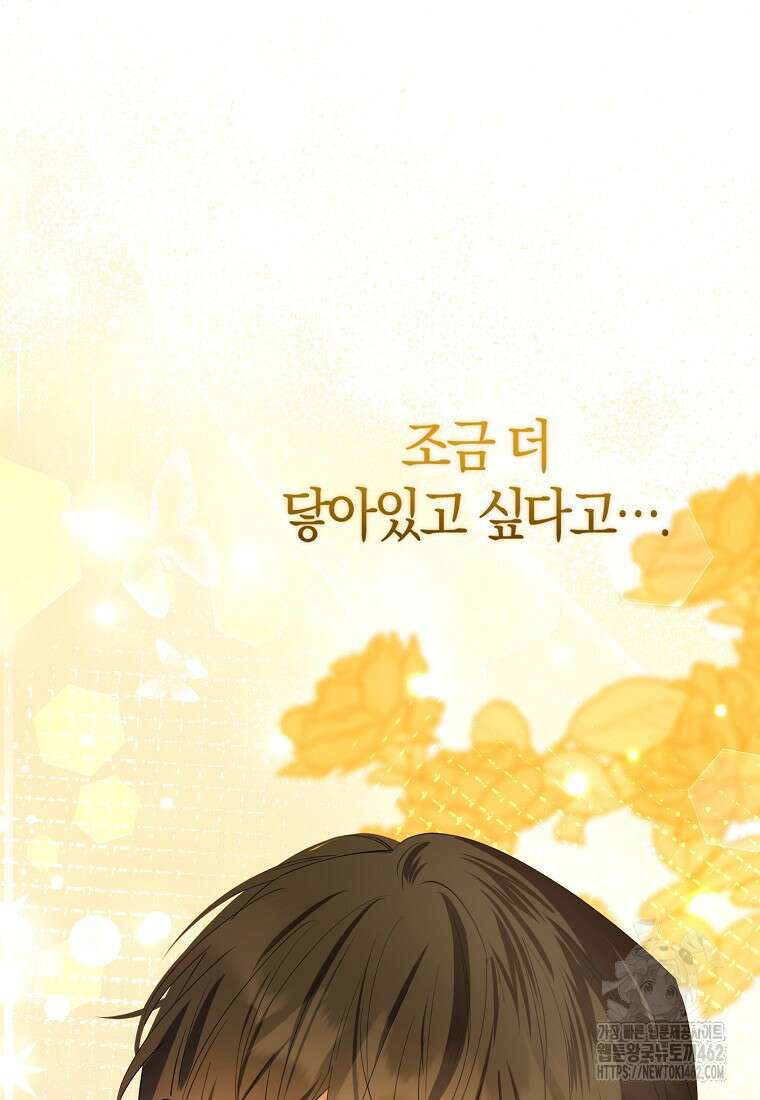 마녀의 아들을 지키는 이유 63화 77