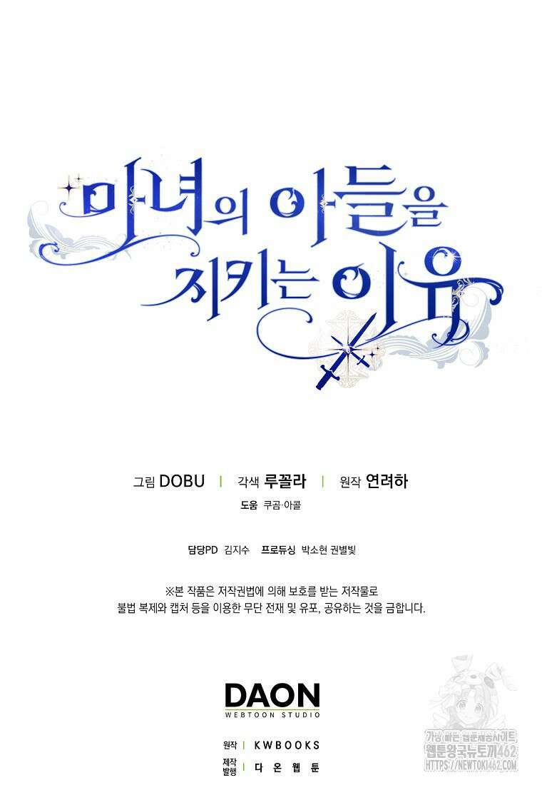 마녀의 아들을 지키는 이유 63화 86