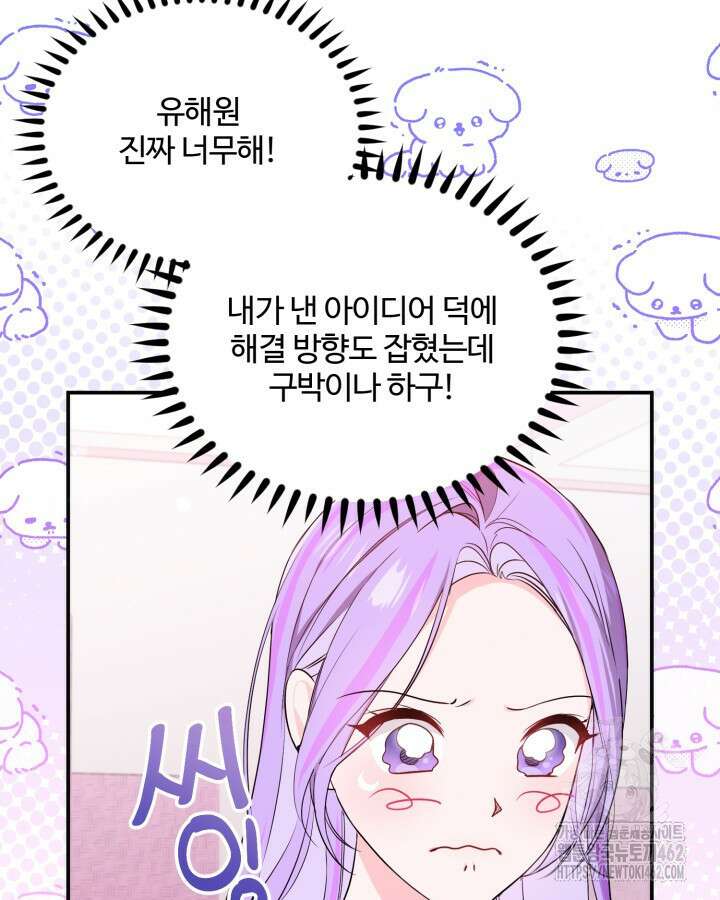 문샤크: 상어가 스타성을 타고남 63화 11