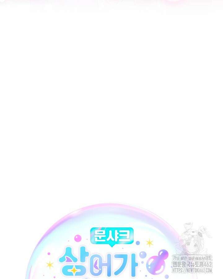 문샤크: 상어가 스타성을 타고남 63화 38