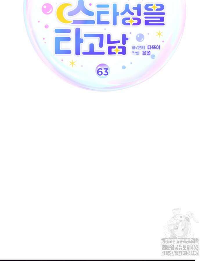 문샤크: 상어가 스타성을 타고남 63화 39