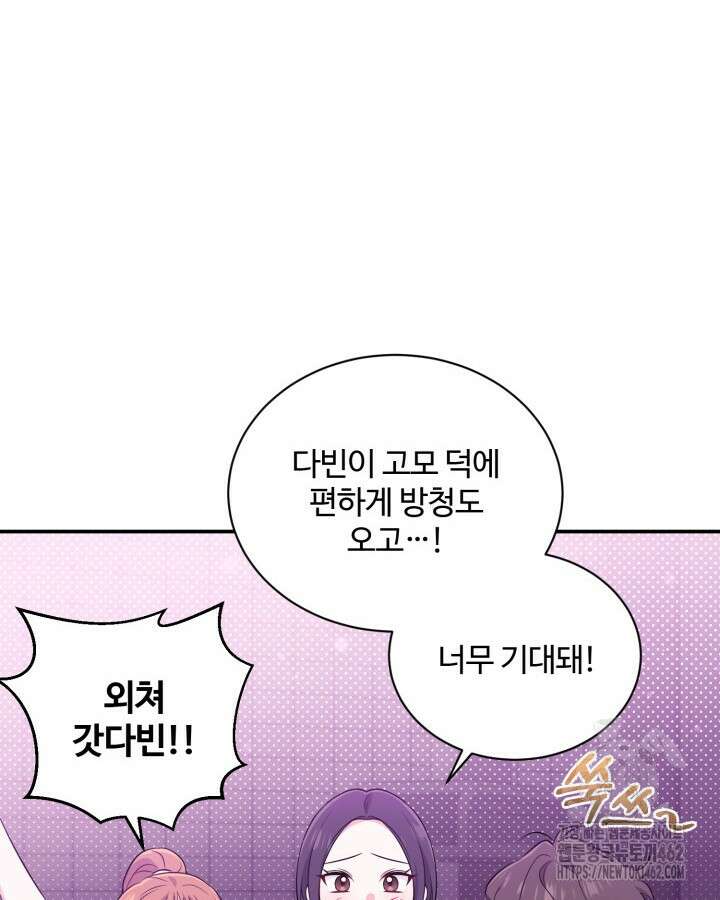 문샤크: 상어가 스타성을 타고남 63화 42