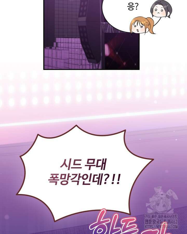 문샤크: 상어가 스타성을 타고남 63화 53