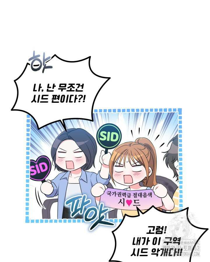 문샤크: 상어가 스타성을 타고남 63화 62
