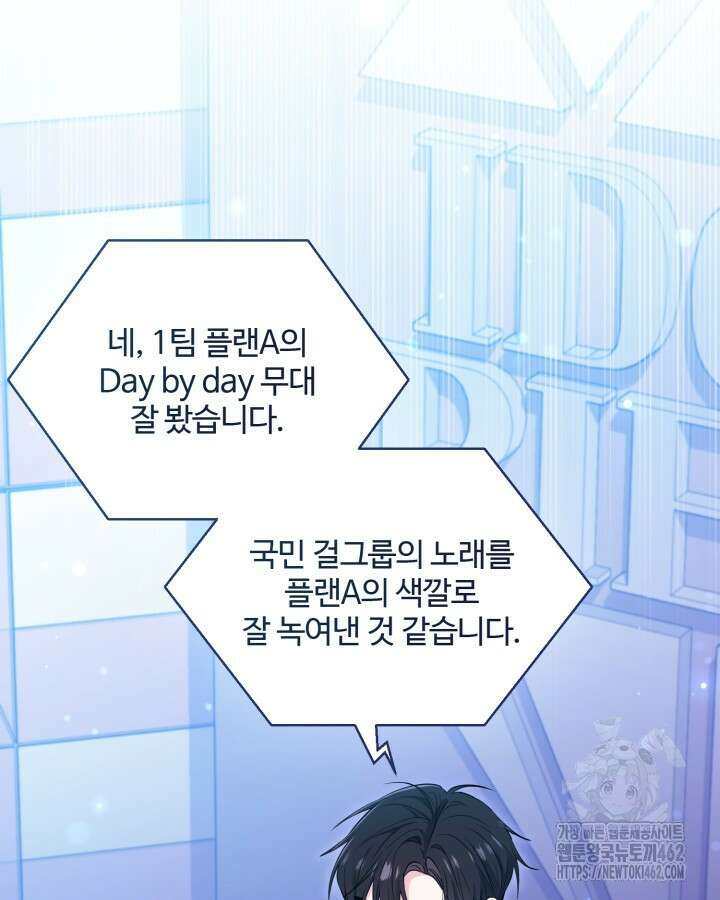 문샤크: 상어가 스타성을 타고남 63화 64