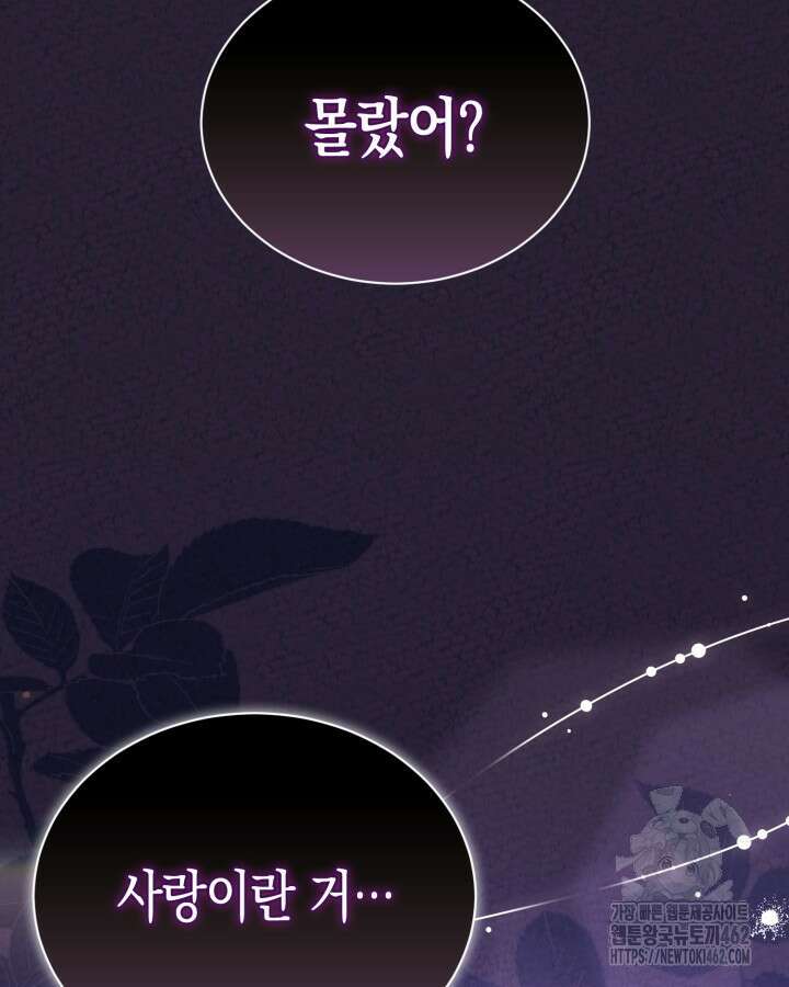 문샤크: 상어가 스타성을 타고남 63화 84