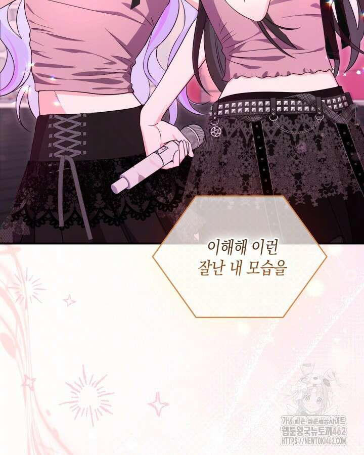 문샤크: 상어가 스타성을 타고남 63화 100