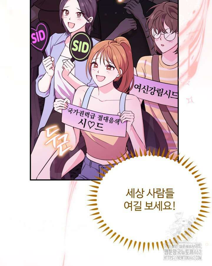문샤크: 상어가 스타성을 타고남 63화 103