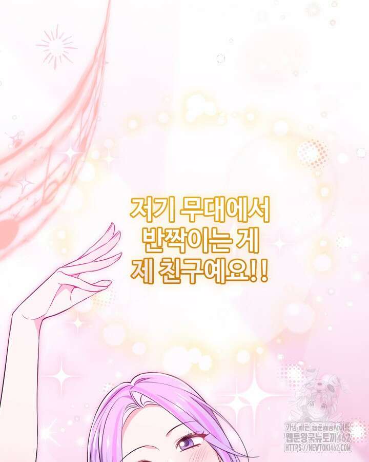 문샤크: 상어가 스타성을 타고남 63화 104