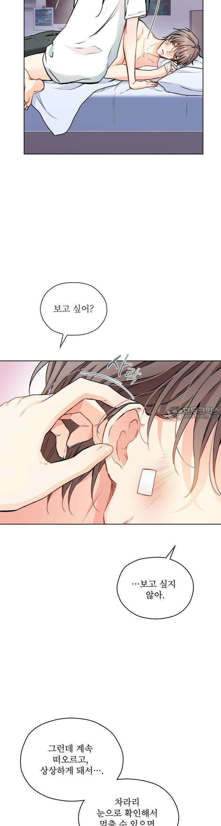 우리 집에는 쥐가 있다 46화 4