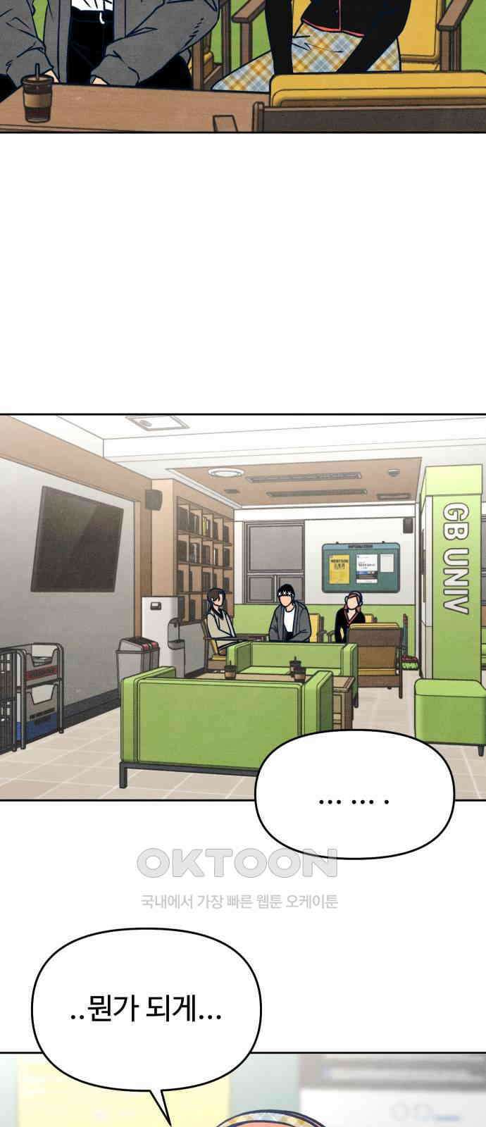 그 머리 긴 선배, 이름이 뭐더라? 33화. 류옥석(1) 10