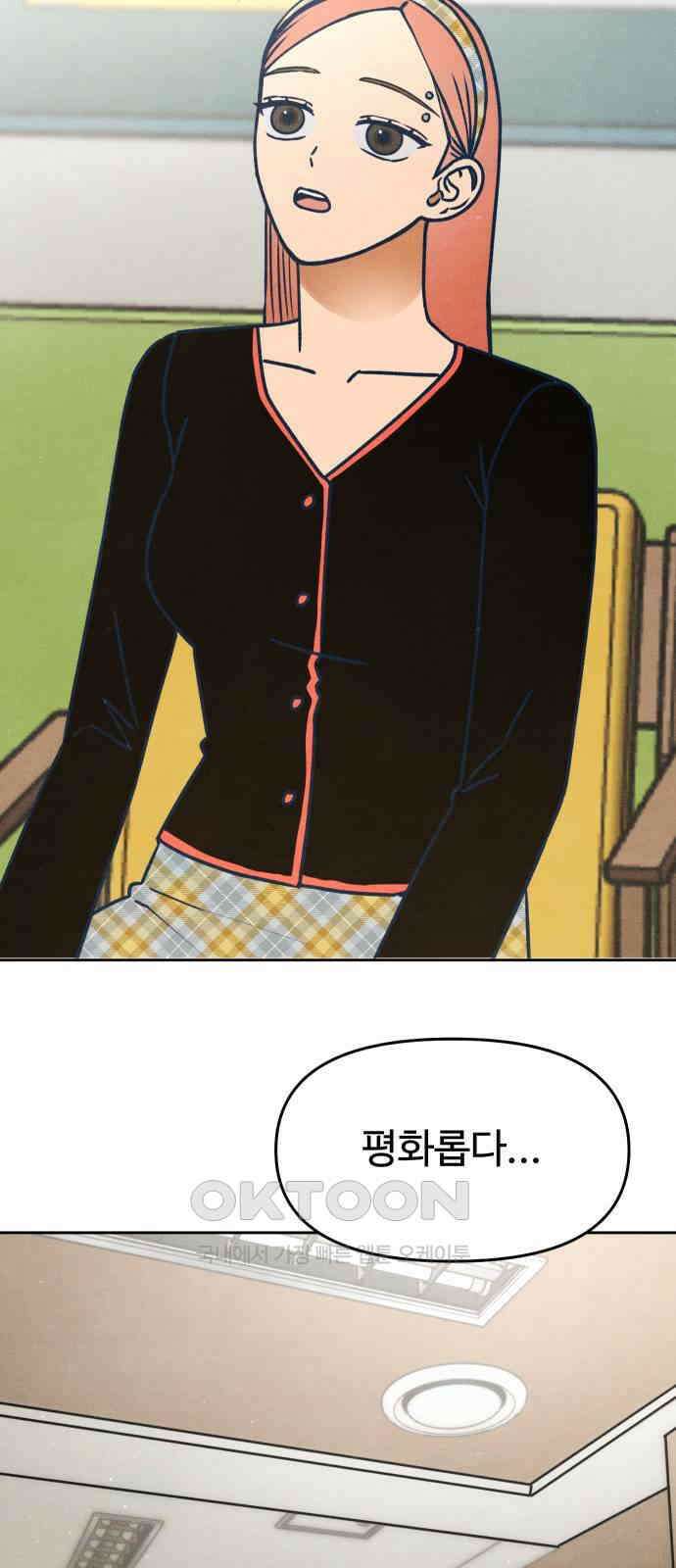 그 머리 긴 선배, 이름이 뭐더라? 33화. 류옥석(1) 11