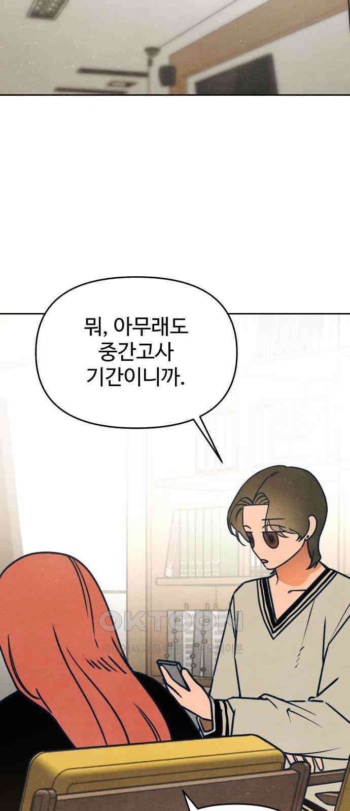 그 머리 긴 선배, 이름이 뭐더라? 33화. 류옥석(1) 12