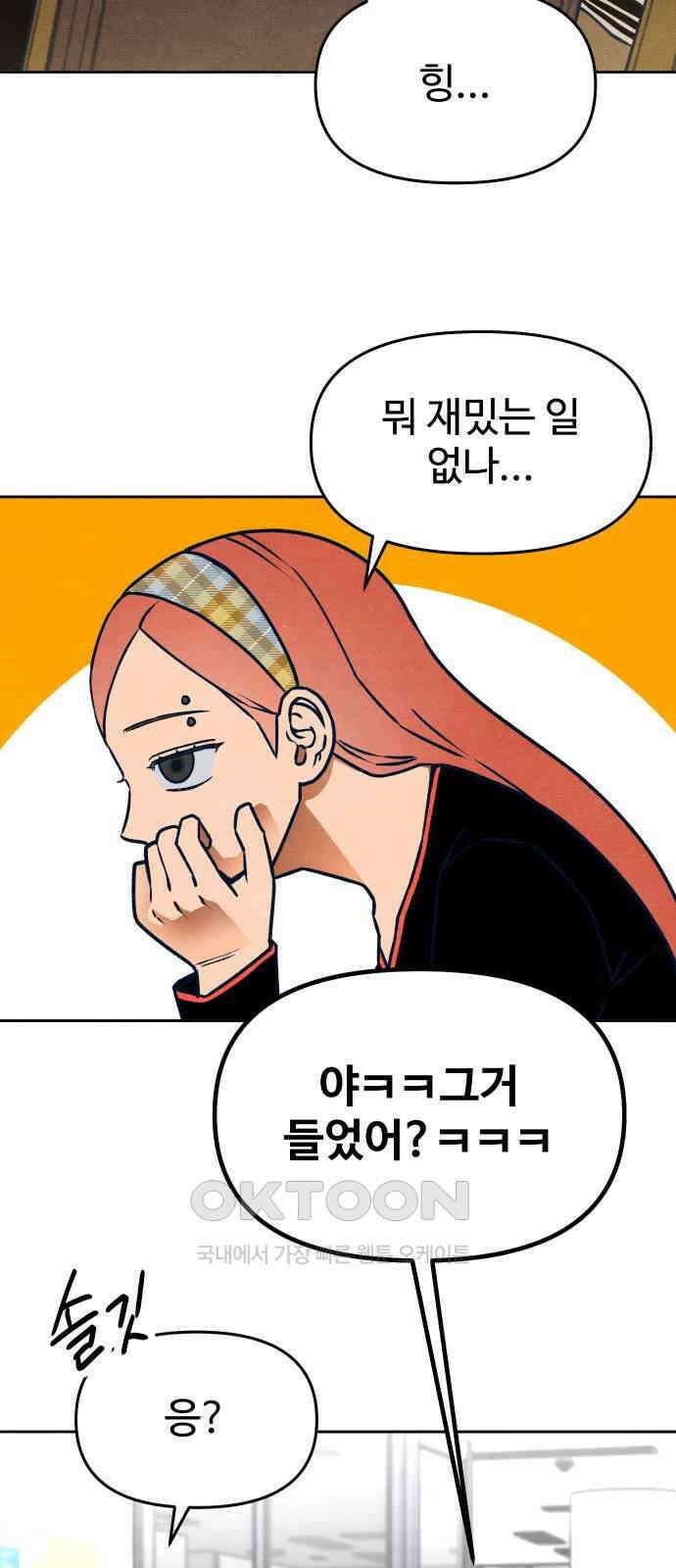 그 머리 긴 선배, 이름이 뭐더라? 33화. 류옥석(1) 13