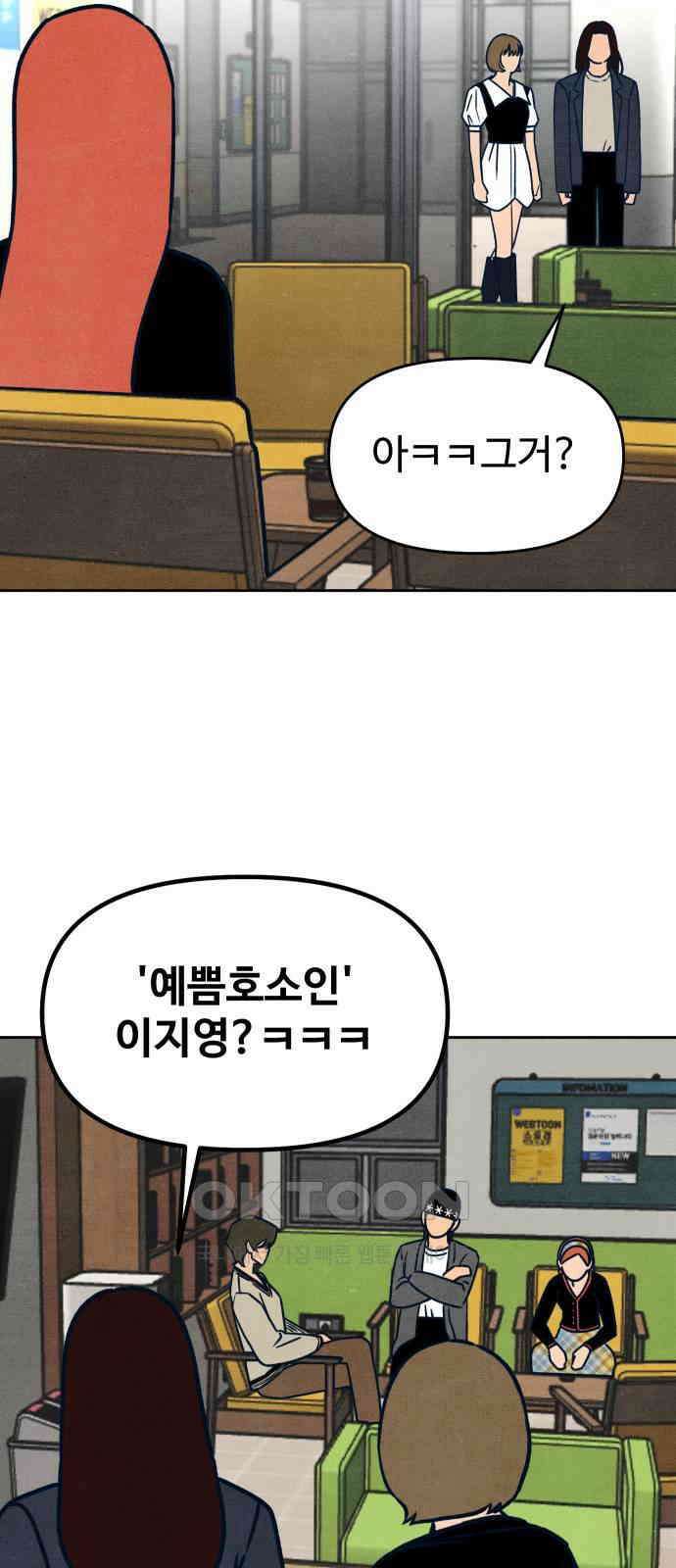 그 머리 긴 선배, 이름이 뭐더라? 33화. 류옥석(1) 14
