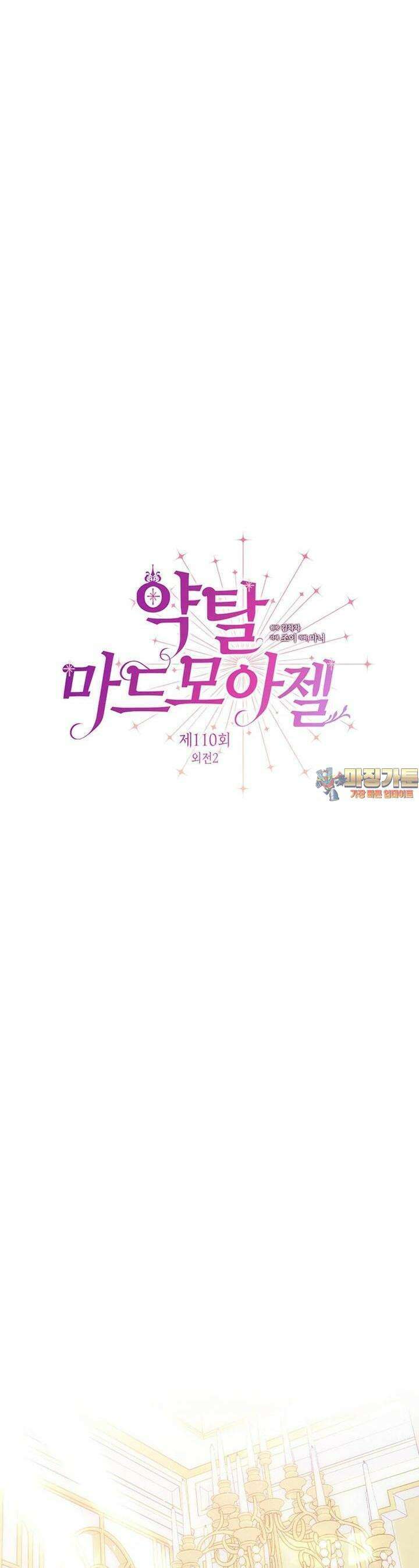 약탈 마드모아젤 [19세 완전판] 외전 2화 1