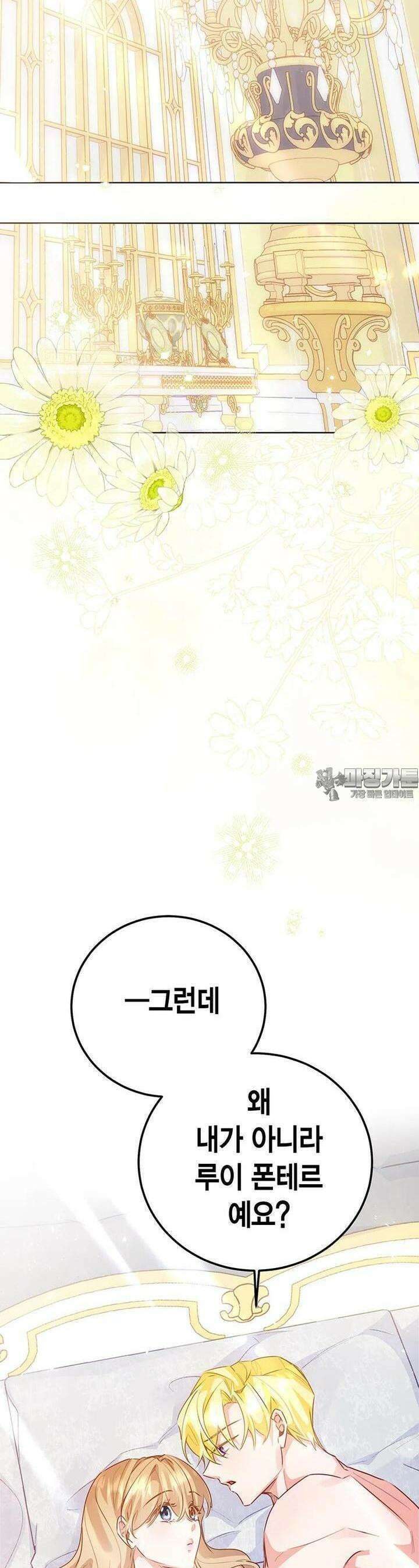 약탈 마드모아젤 [19세 완전판] 외전 2화 2