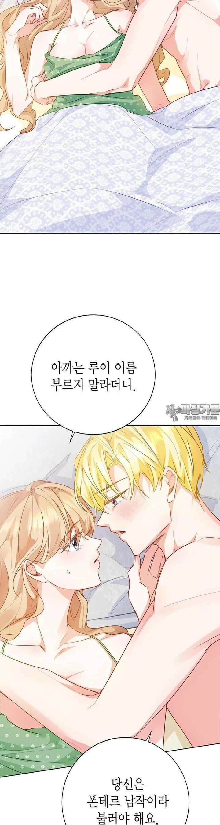 약탈 마드모아젤 [19세 완전판] 외전 2화 3