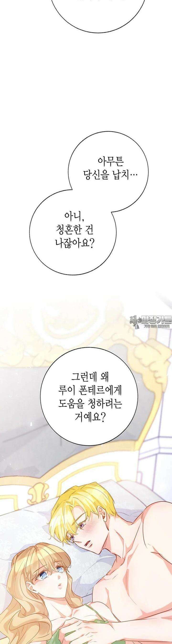 약탈 마드모아젤 [19세 완전판] 외전 2화 4
