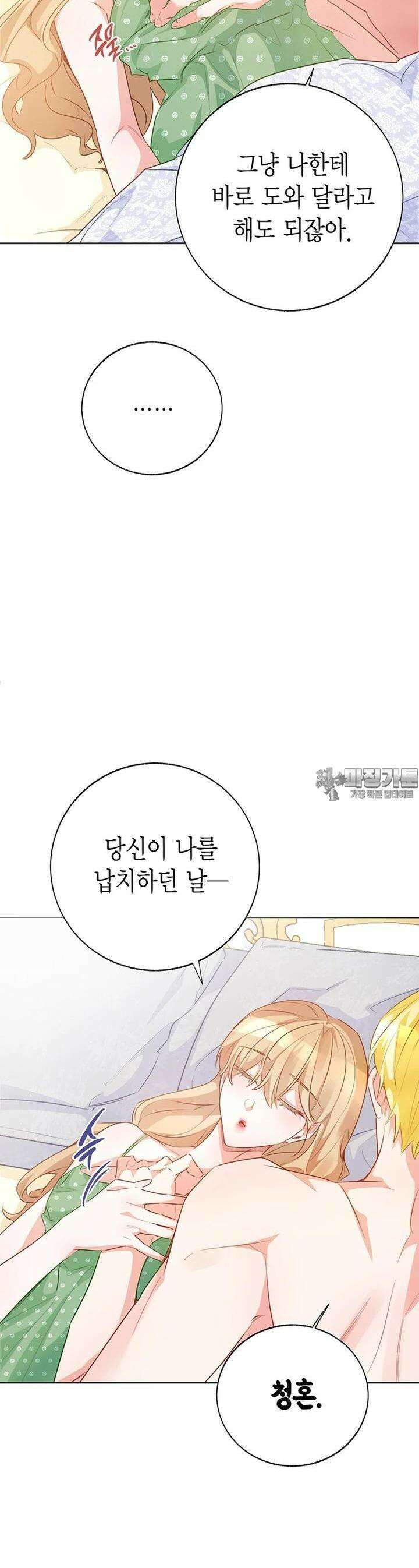 약탈 마드모아젤 [19세 완전판] 외전 2화 5