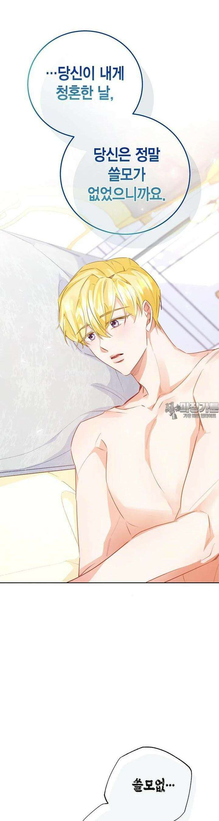 약탈 마드모아젤 [19세 완전판] 외전 2화 6
