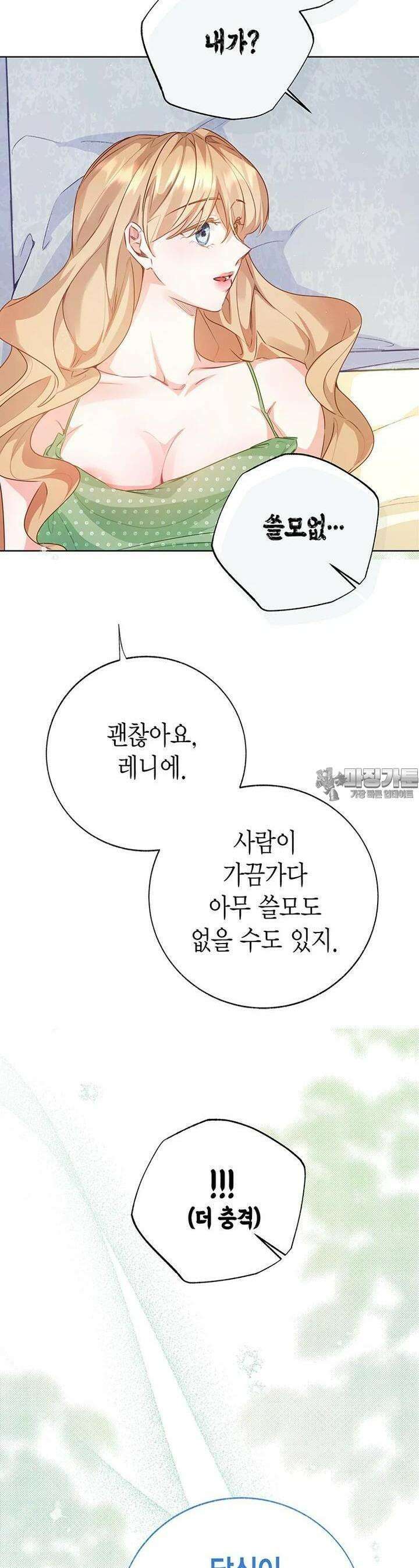 약탈 마드모아젤 [19세 완전판] 외전 2화 7