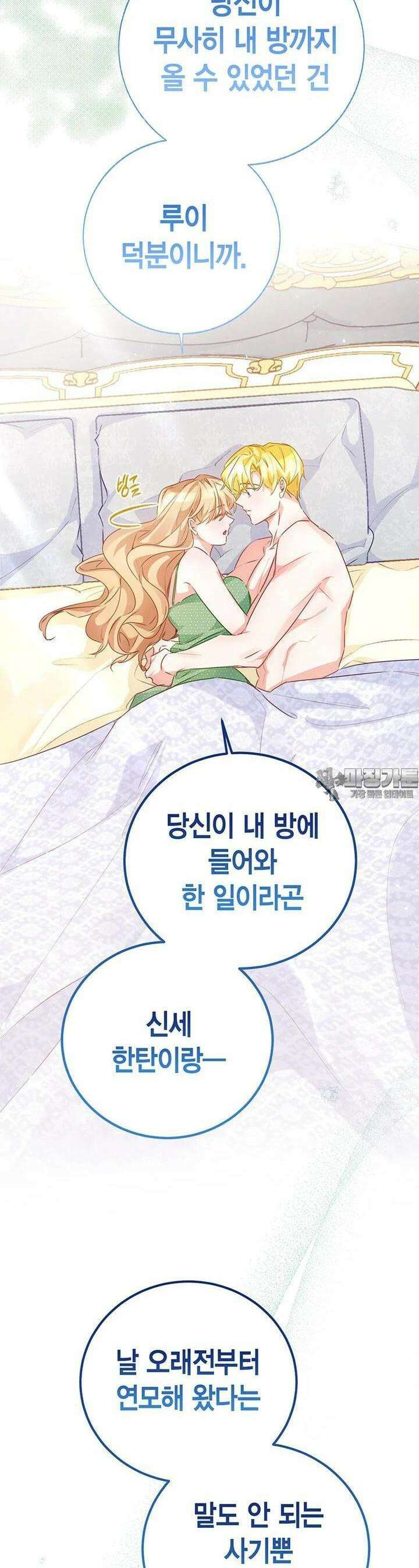약탈 마드모아젤 [19세 완전판] 외전 2화 8