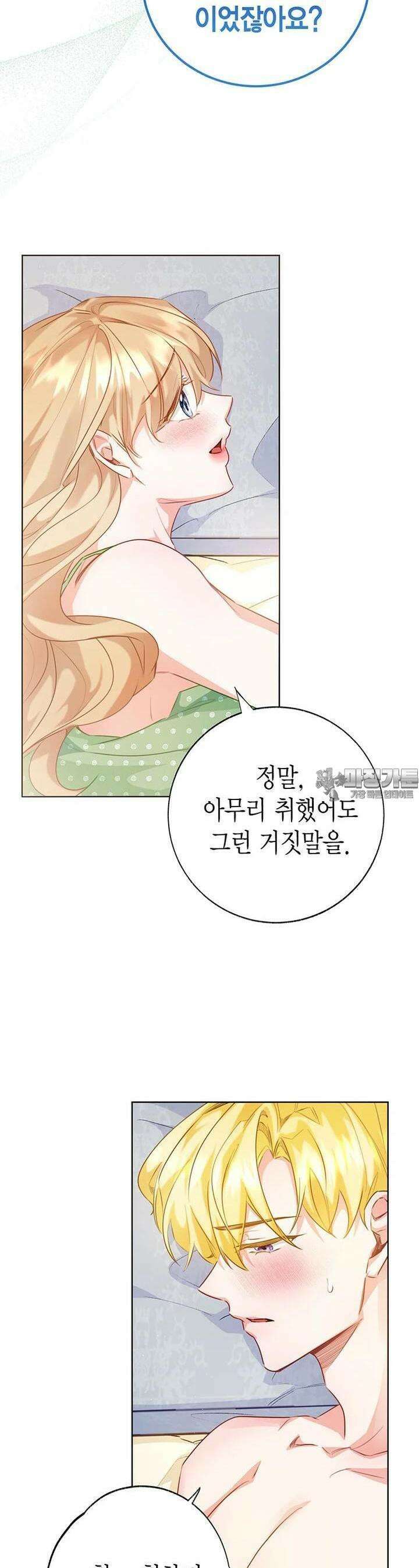 약탈 마드모아젤 [19세 완전판] 외전 2화 9