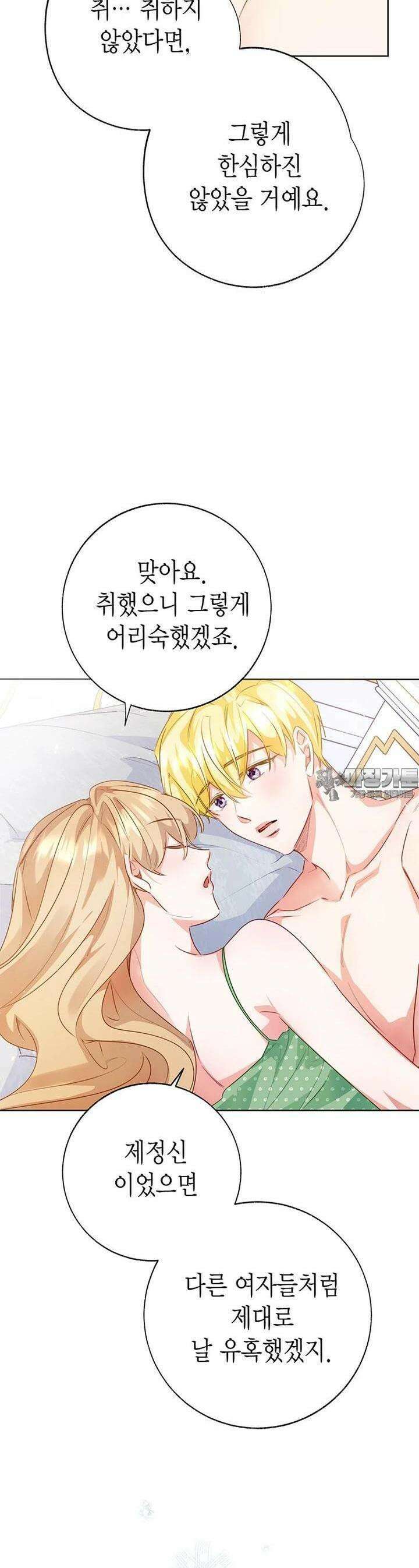 약탈 마드모아젤 [19세 완전판] 외전 2화 10