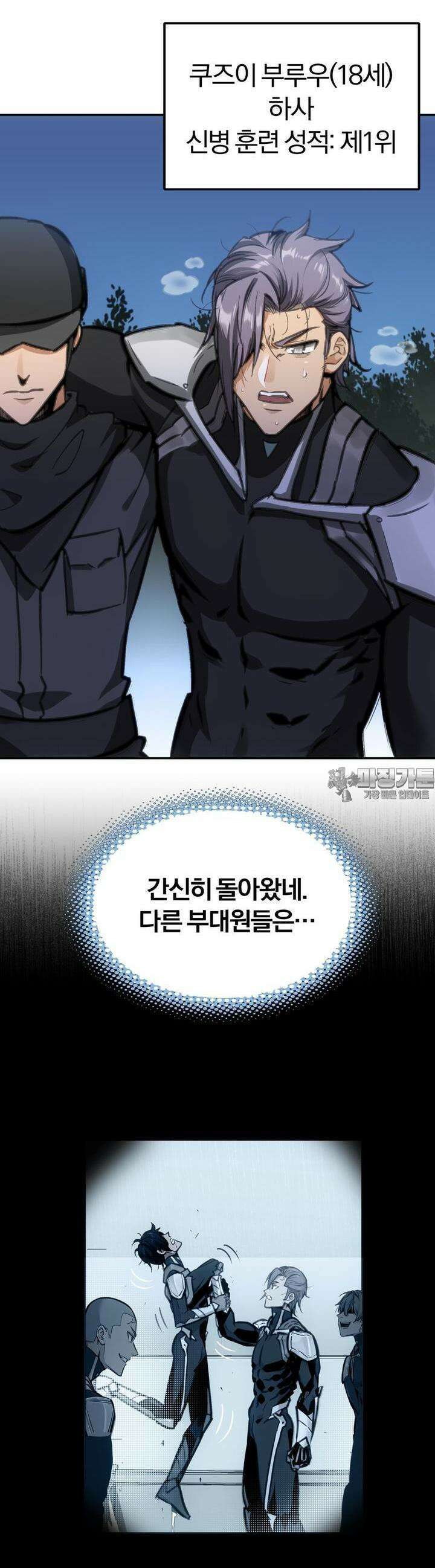 죽는 만큼 강해져라 4화 습격과 도주 2