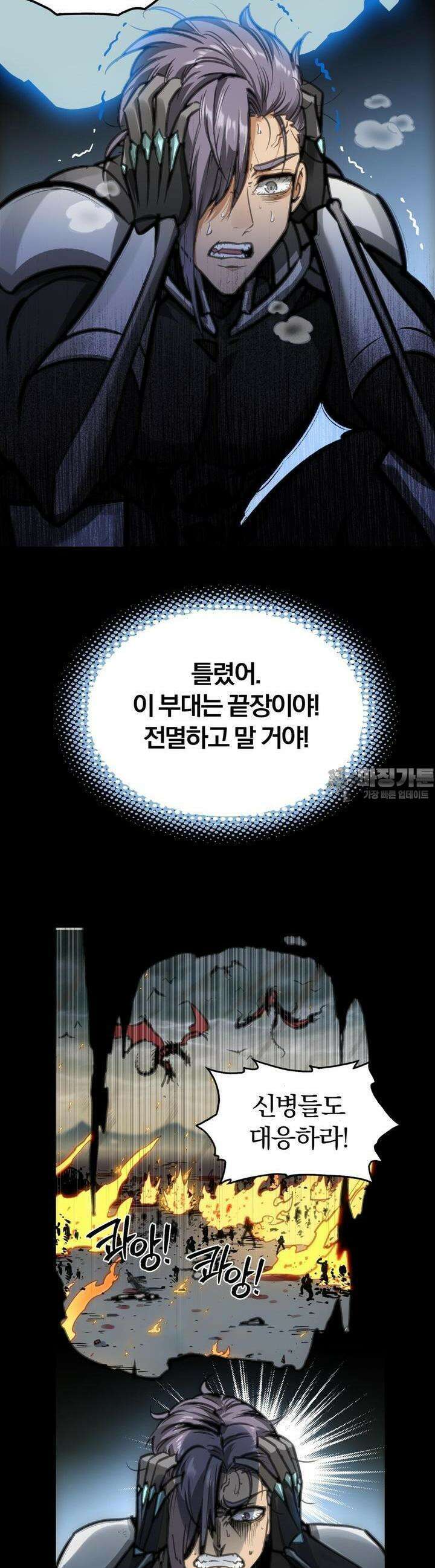 죽는 만큼 강해져라 4화 습격과 도주 4