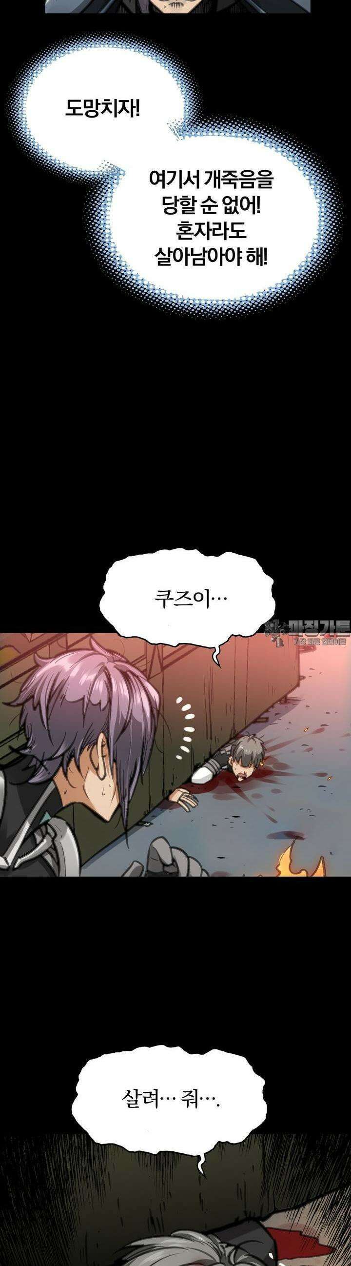죽는 만큼 강해져라 4화 습격과 도주 5