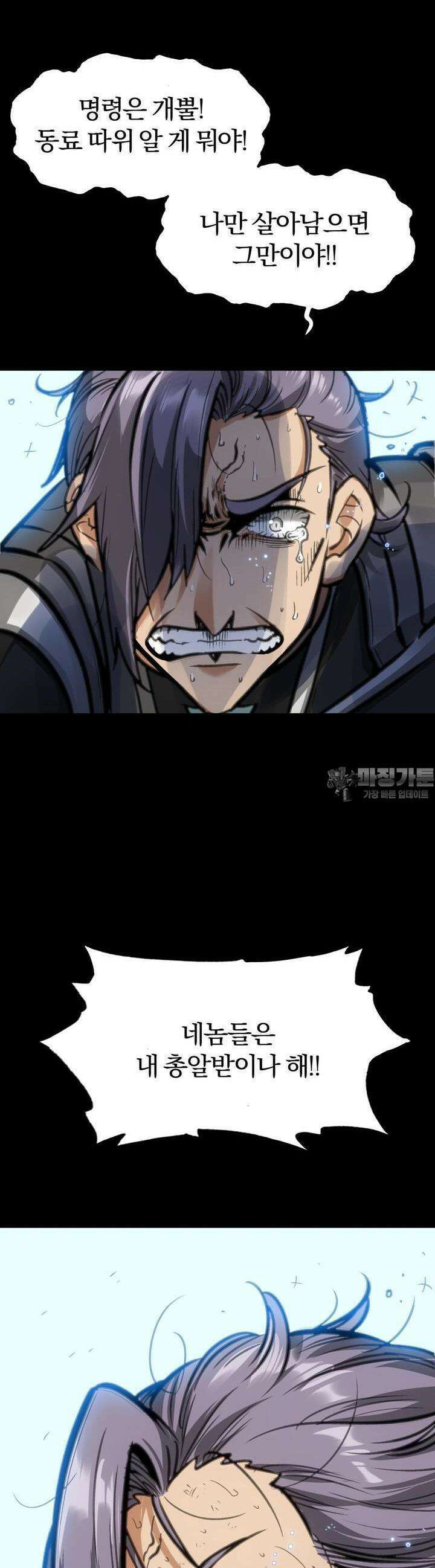 죽는 만큼 강해져라 4화 습격과 도주 8