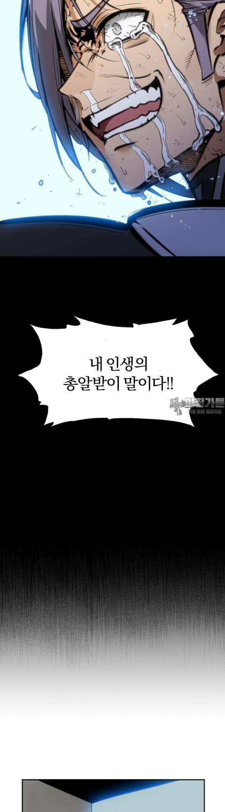 죽는 만큼 강해져라 4화 습격과 도주 9