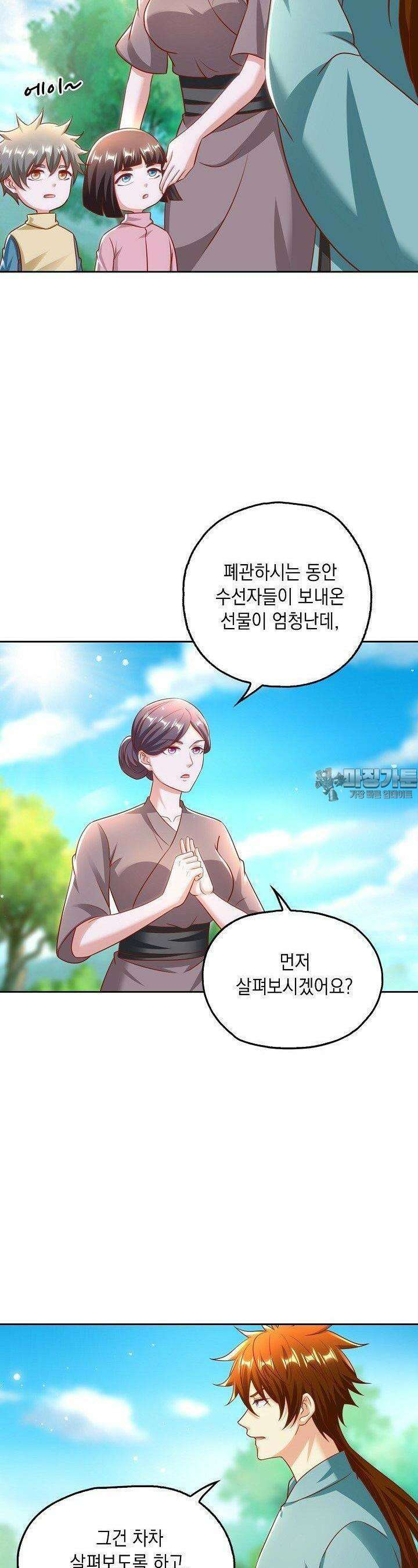 Retry: 다시 한번 최강 신선으로 725화 4