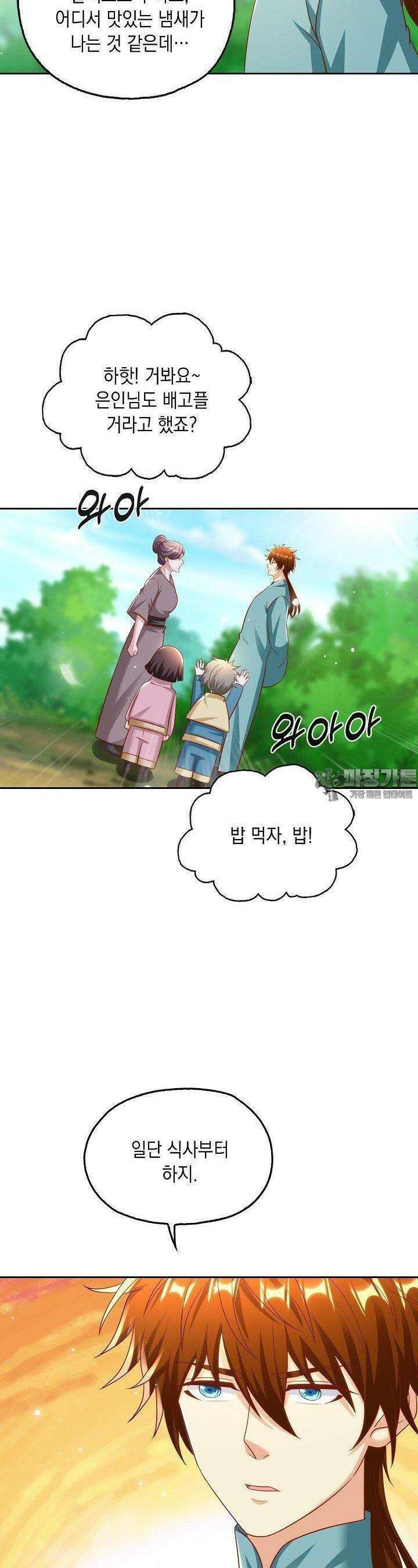 Retry: 다시 한번 최강 신선으로 725화 5