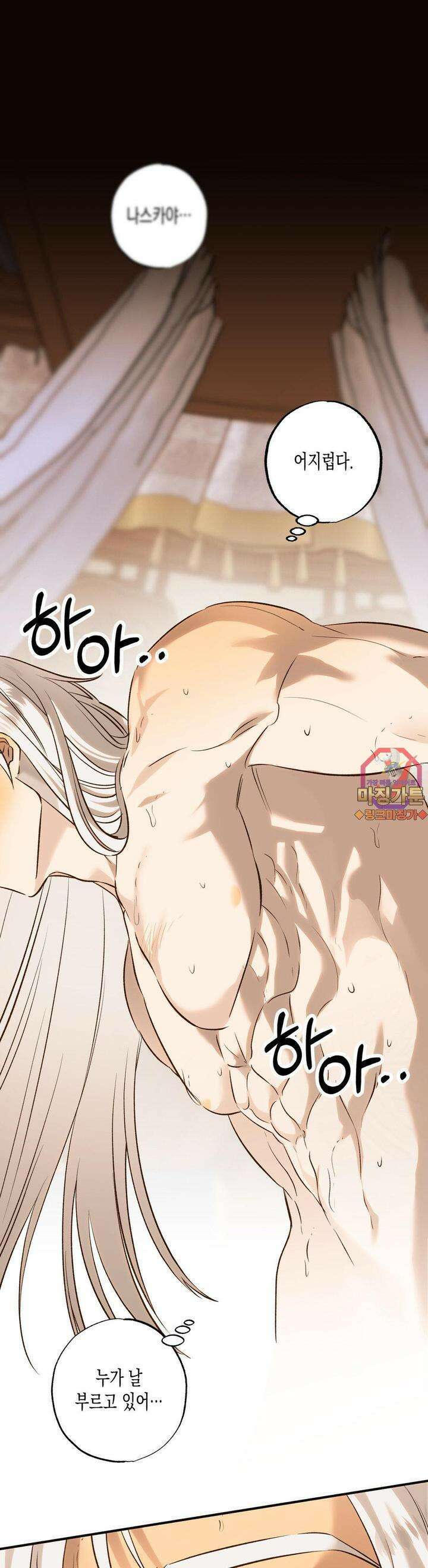 오신의 서 7화 1