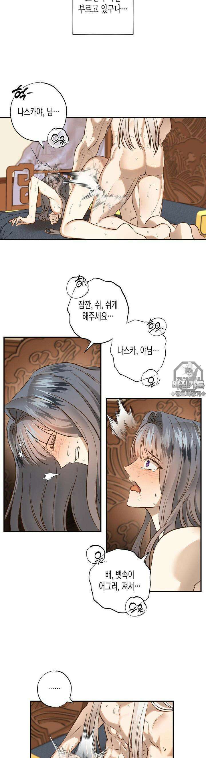 오신의 서 7화 3