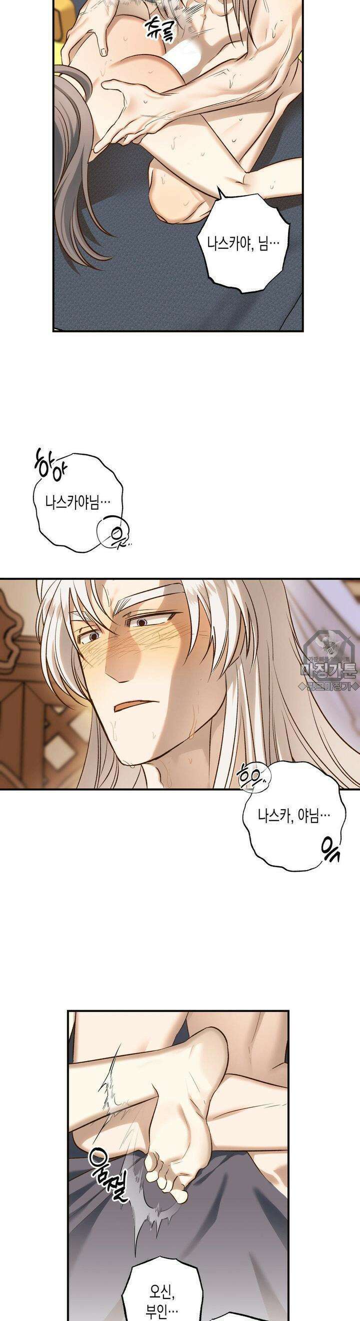 오신의 서 7화 4