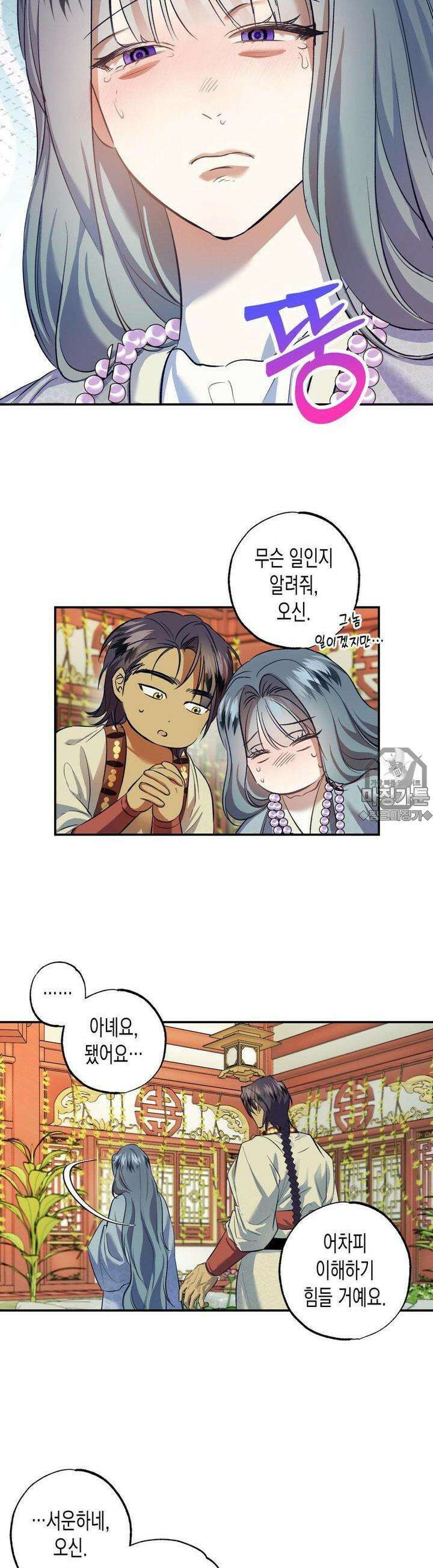 오신의 서 12화 2
