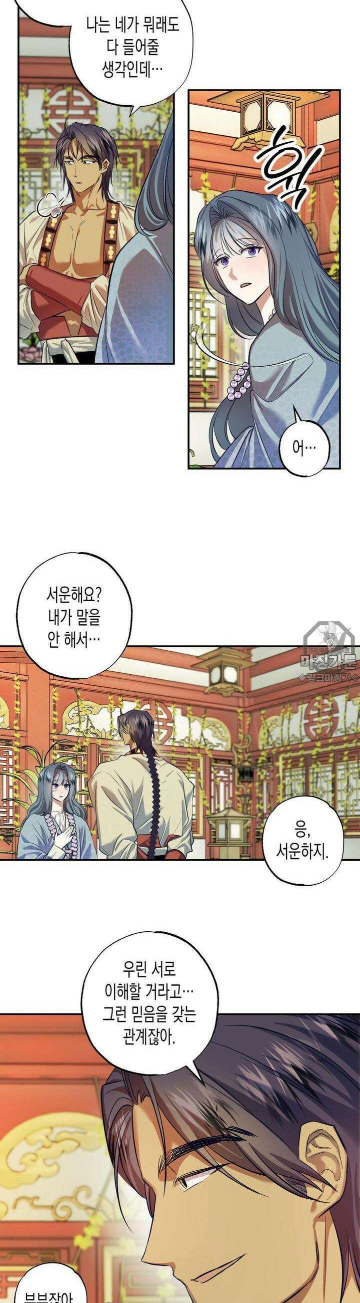 오신의 서 12화 3