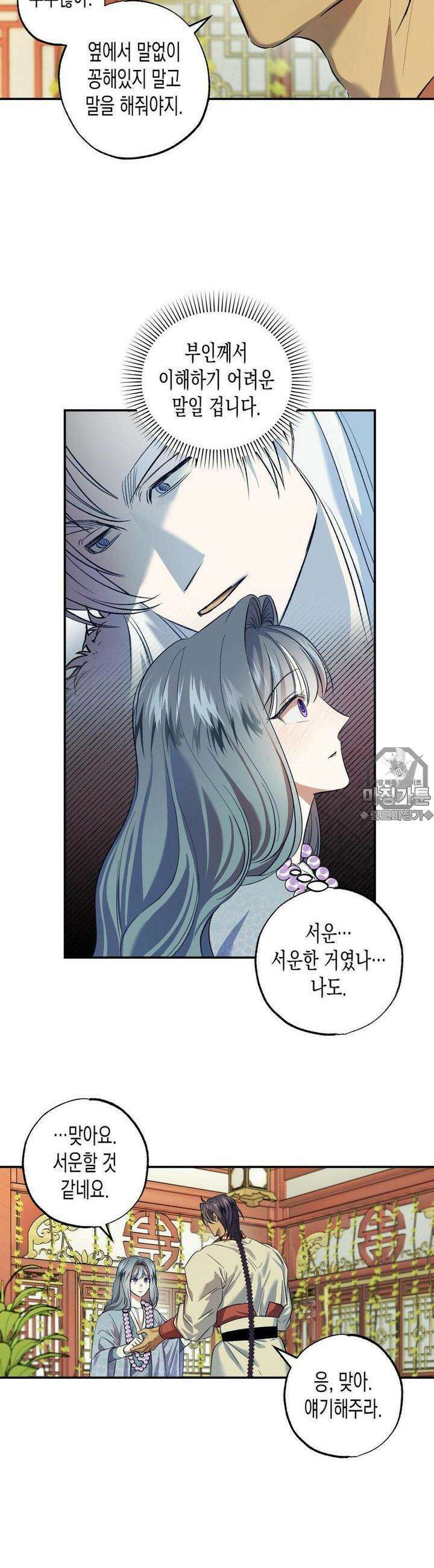 오신의 서 12화 4