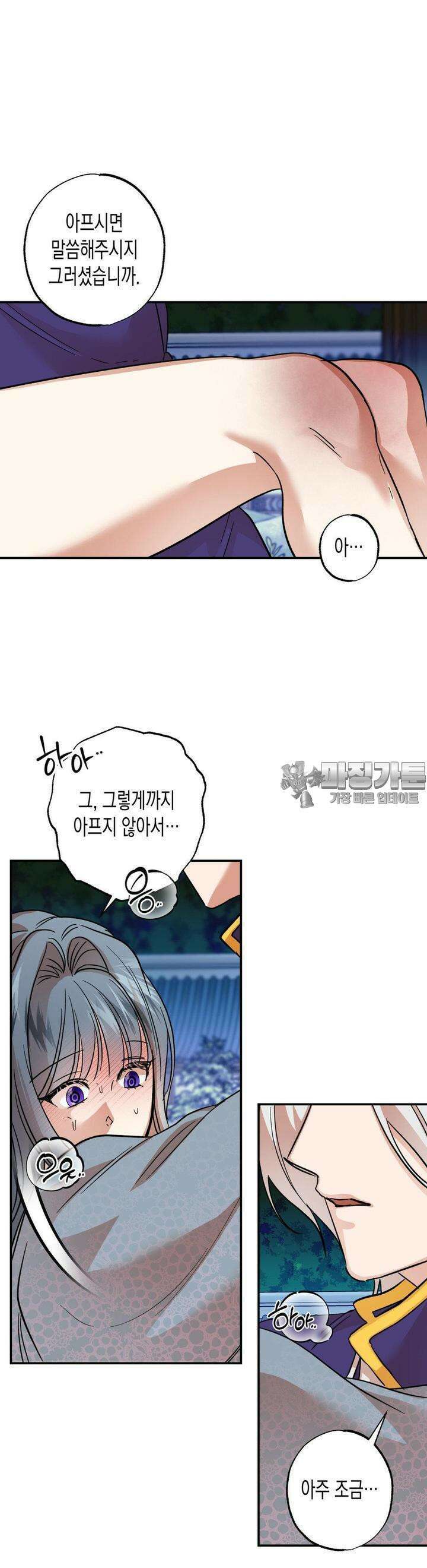 오신의 서 22화 6